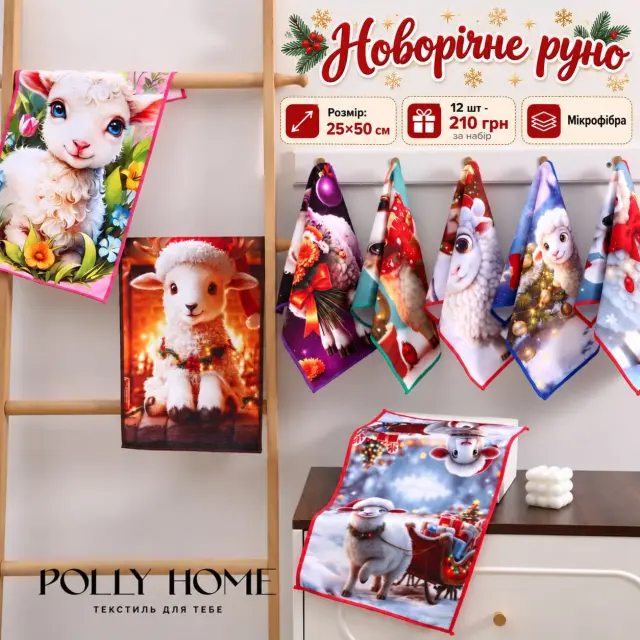 Новорічний кухонний рушник, 25*50 см мікрофібра