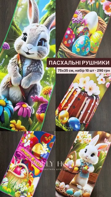 Рушники кухонні «Пасхальні» мікрофібра
