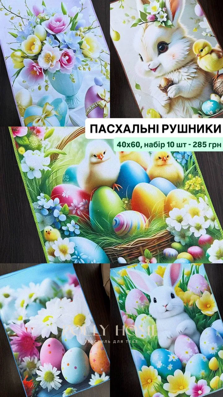 Рушники кухонні «Пасхальні» мікрофібра — 40*60 см
