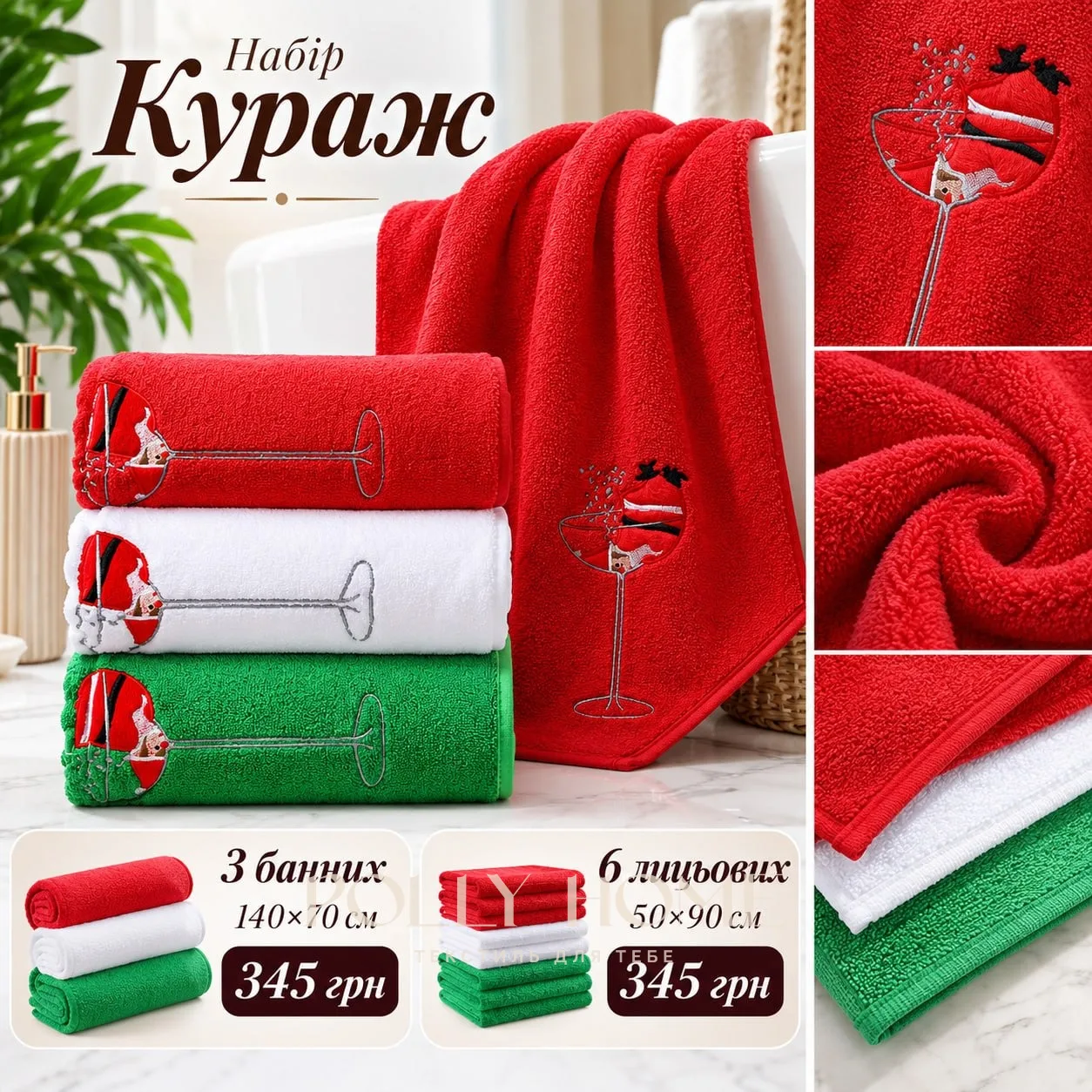 Новорічні рушники обличчя 50*90 — Кураж