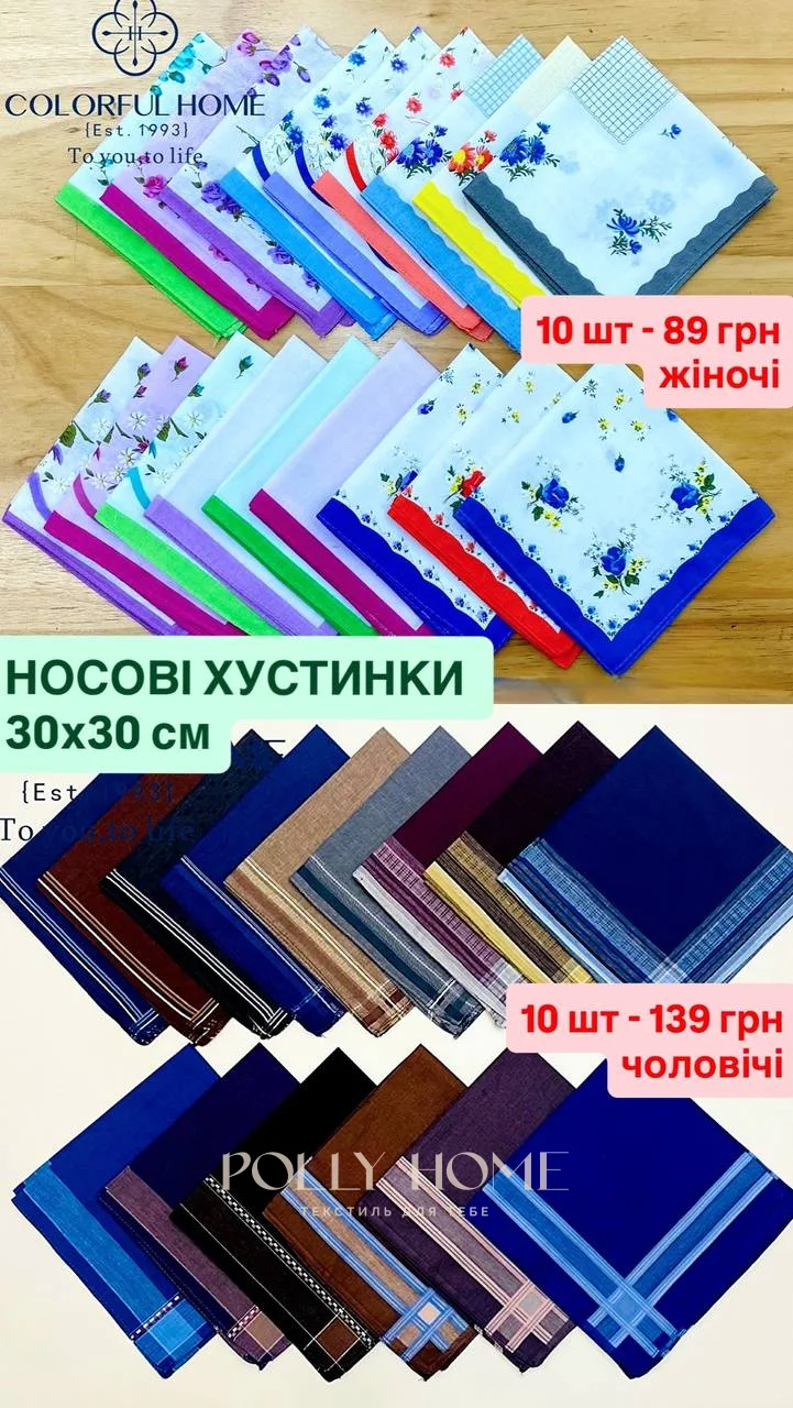 Носові хустинки , 30*30 см, бавовна — Жіночі